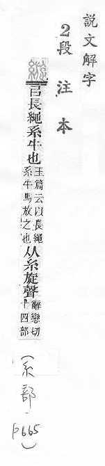 說文解字(段注本) 