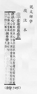 說文解字(段注本) 