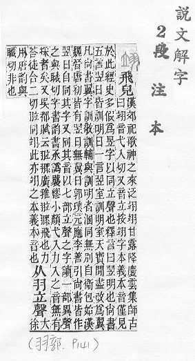 說文解字(段注本) 