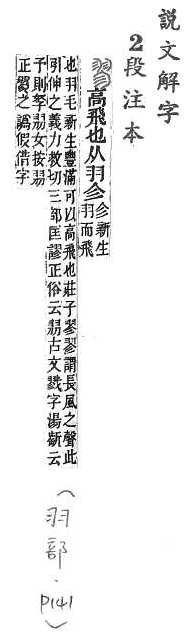 說文解字(段注本) 