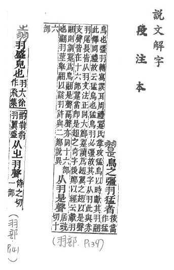 說文解字(段注本) 