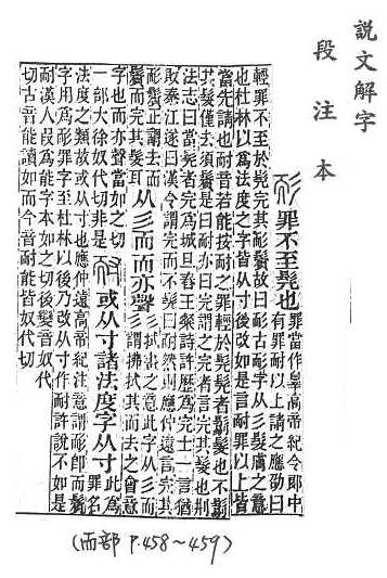 說文解字(段注本) 