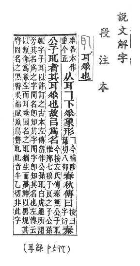 說文解字(段注本) 