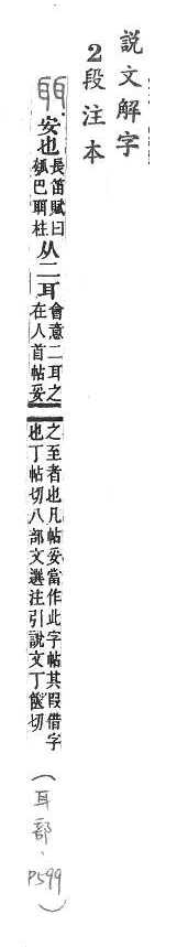 說文解字(段注本) 