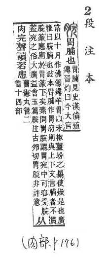 說文解字(段注本) 