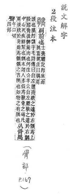 說文解字(段注本) 