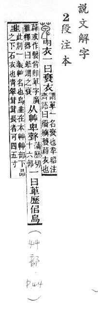 說文解字(段注本) 