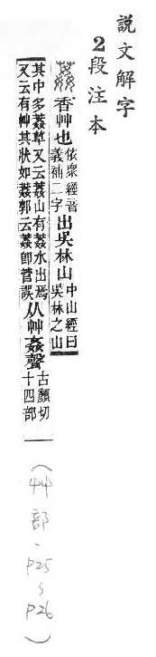 說文解字(段注本) 