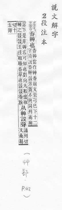 說文解字(段注本) 