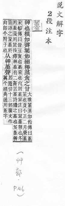 說文解字(段注本) 