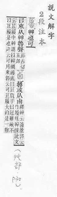 說文解字(段注本) 