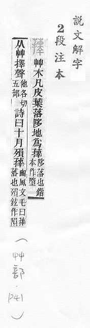 說文解字(段注本) 