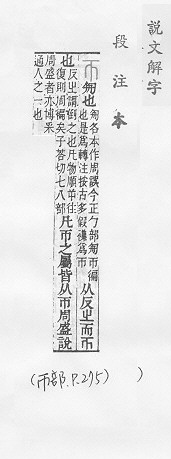 說文解字(段注本) 