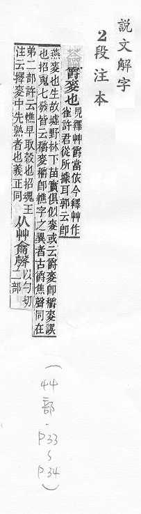 說文解字(段注本) 