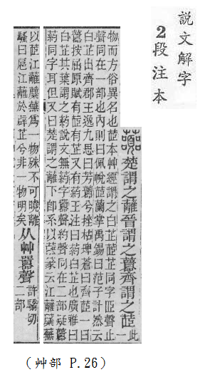 說文解字(段注本) 