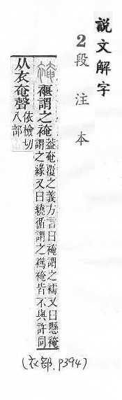 說文解字(段注本) 