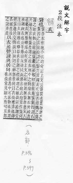 說文解字(段注本) 