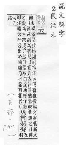 說文解字(段注本) 