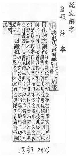 說文解字(段注本) 