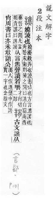 說文解字(段注本) 