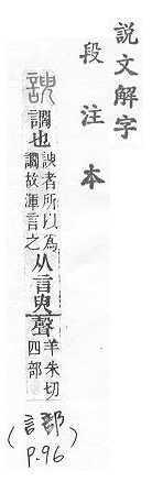 說文解字(段注本) 