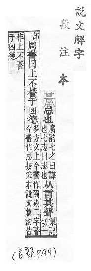 說文解字(段注本) 