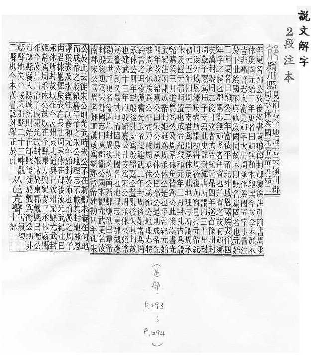 說文解字(段注本) 