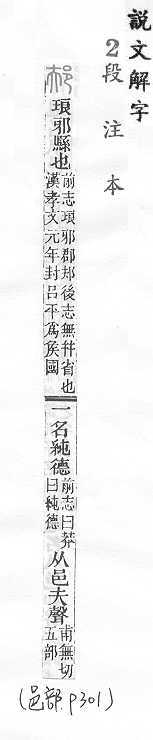 說文解字(段注本) 