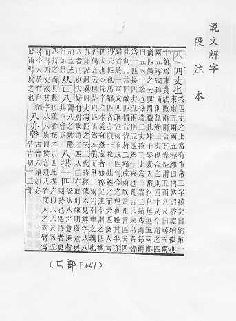 說文解字(段注本) 