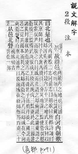 說文解字(段注本) 