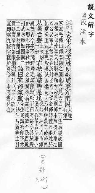 說文解字(段注本) 