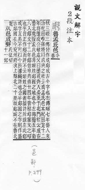 說文解字(段注本) 