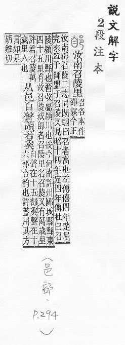 說文解字(段注本) 