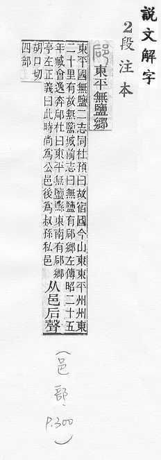 說文解字(段注本) 