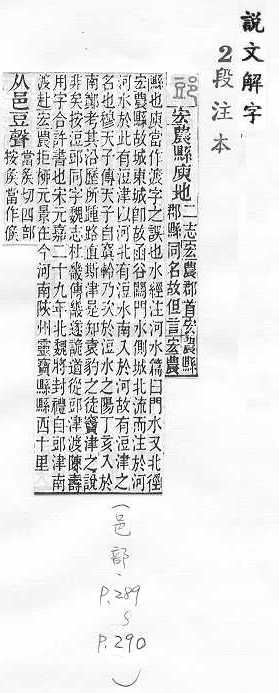 說文解字(段注本) 