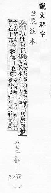 說文解字(段注本) 