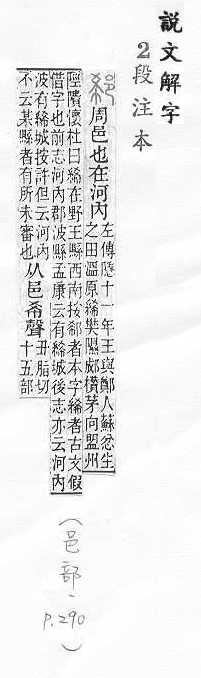 說文解字(段注本) 