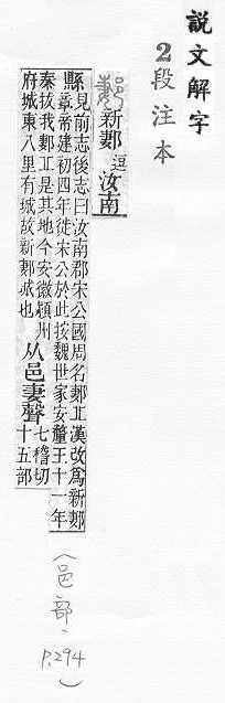 說文解字(段注本) 