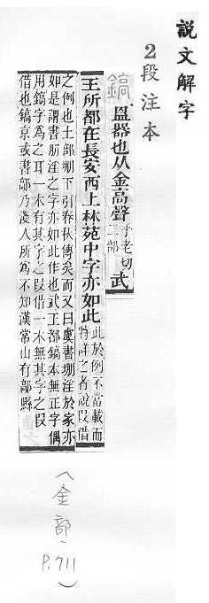 說文解字(段注本) 