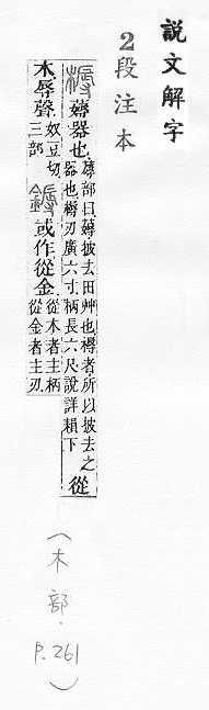 說文解字(段注本) 