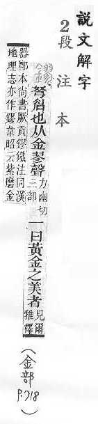 說文解字(段注本) 