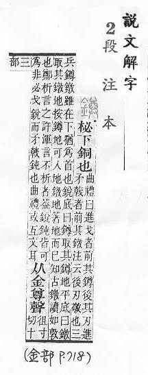 說文解字(段注本) 