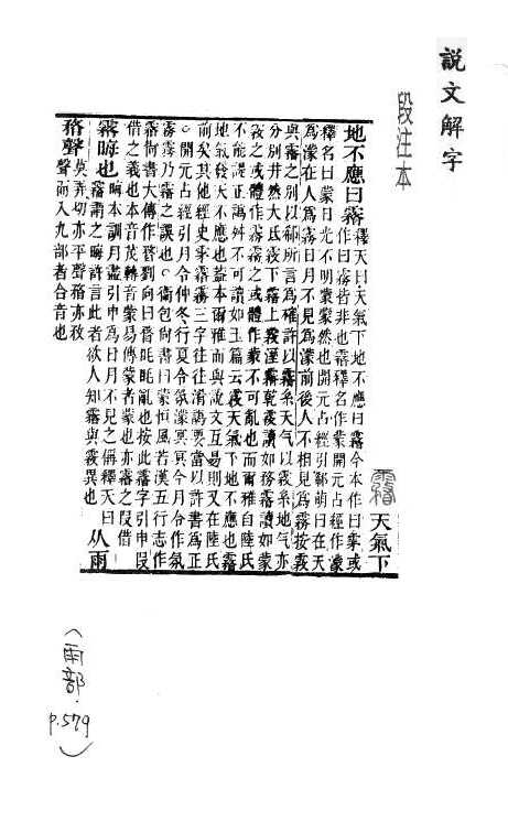 說文解字(段注本) 