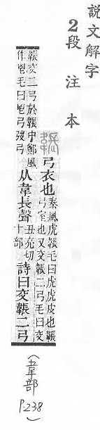 說文解字(段注本) 