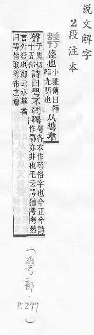 說文解字(段注本) 