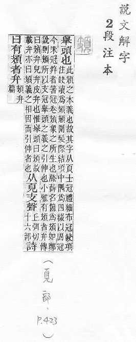 說文解字(段注本) 