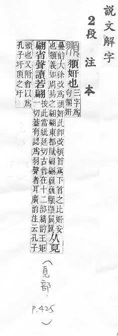 說文解字(段注本) 