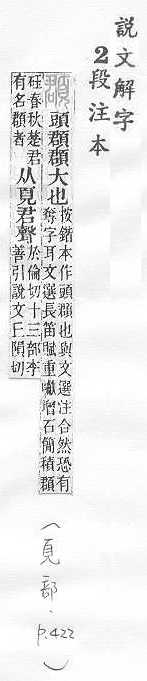 說文解字(段注本) 