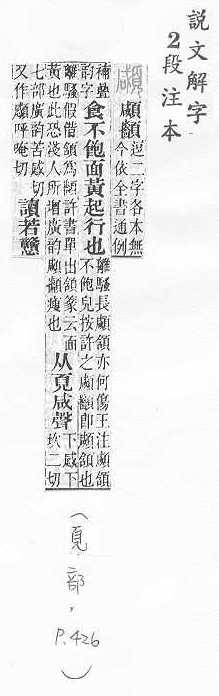 說文解字(段注本) 