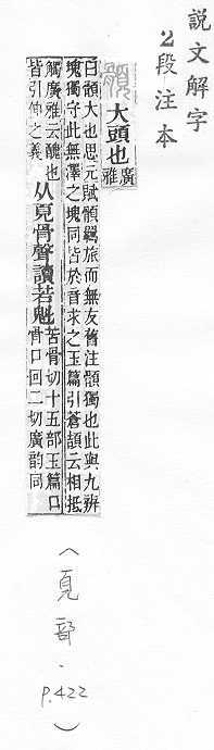 說文解字(段注本) 